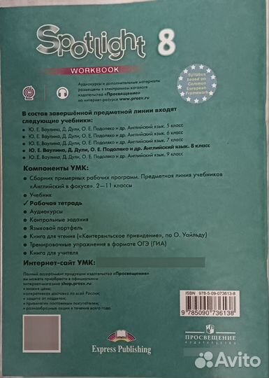 Рабочая тетрадь по английскому 8 класс