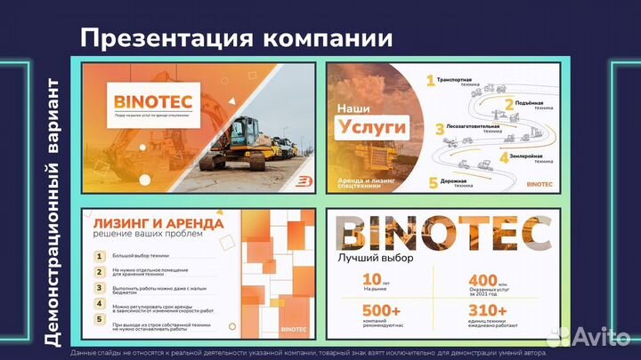 Презентация на заказ