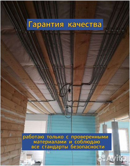 Услуги электрика