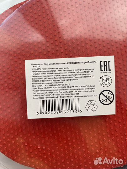 Набор для настольного тенниса