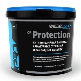 Glims PRO Protection антикоррозионный состав