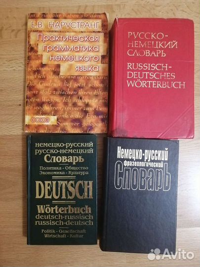 Учебники, словари немецкого языка