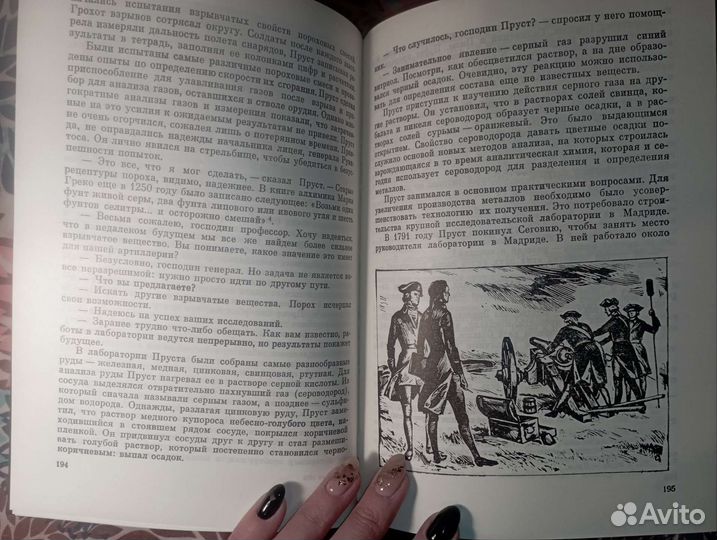 К. Манолов. Великие химики, в двух томах