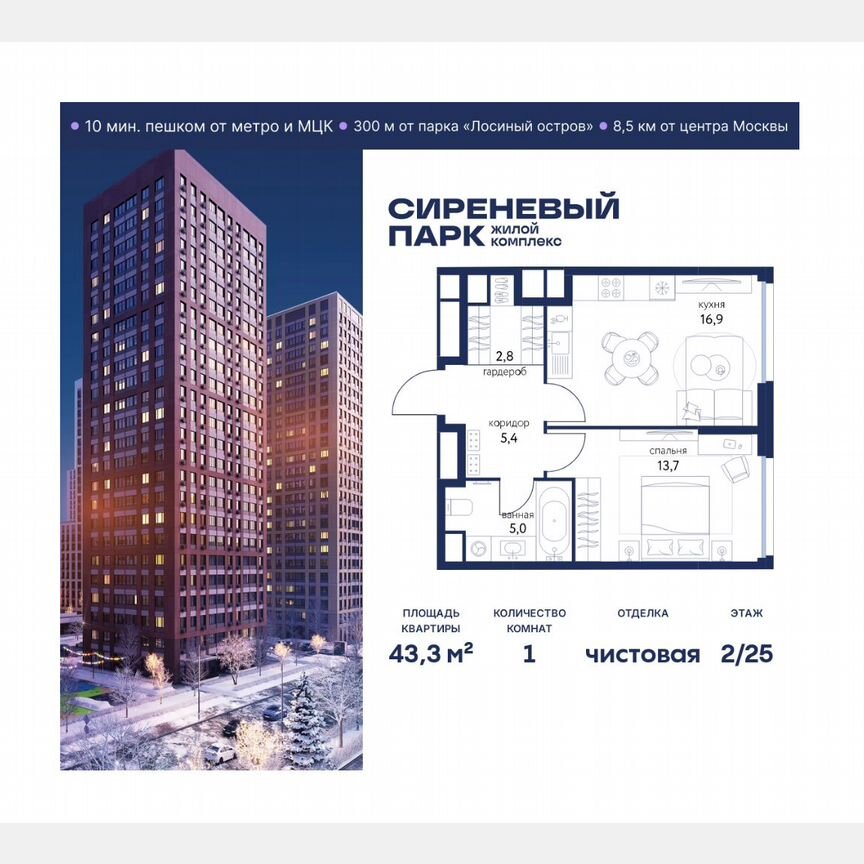 1-к. квартира, 43,3 м², 2/25 эт.