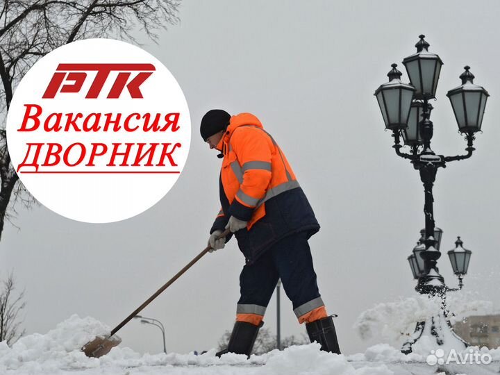 Дворник на Ж/Д Вокзал Челябинск-Главный