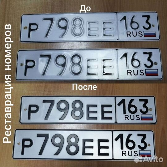 Изготовление и реставрация гос номеров