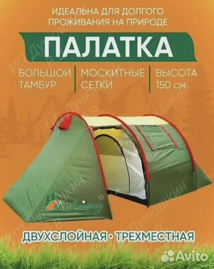 Палатка 3х - 4х - 6х местная