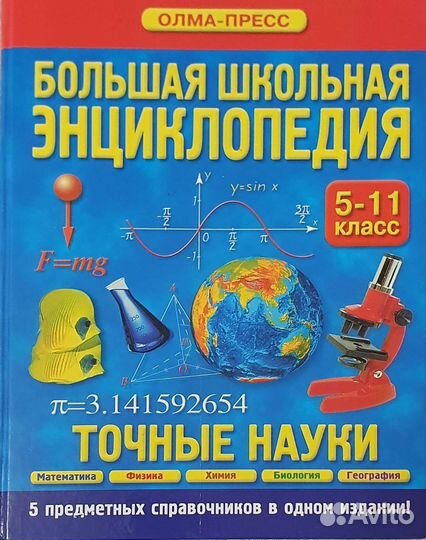 Большая школьная энциклопедия