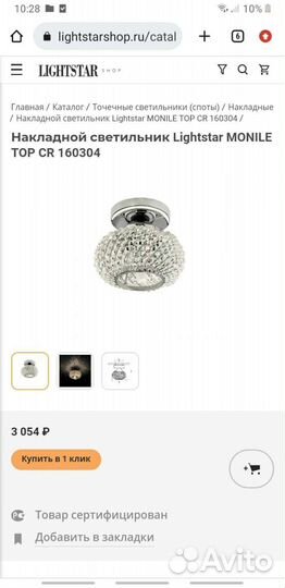 Светильник lightstar 160304