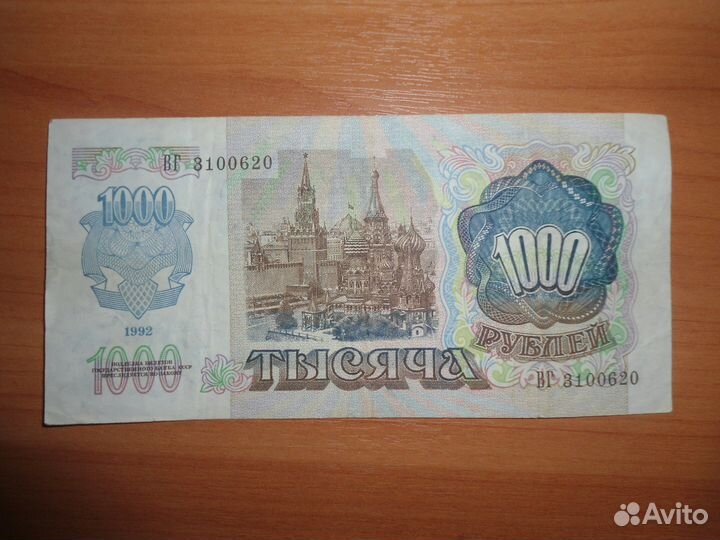 Банкнота номиналом 1000р