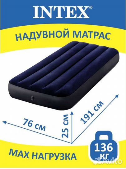 Надувной матрас intex