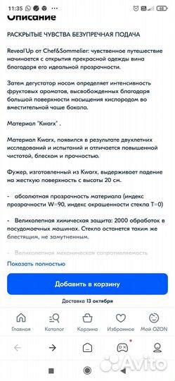 Бокалы для вина