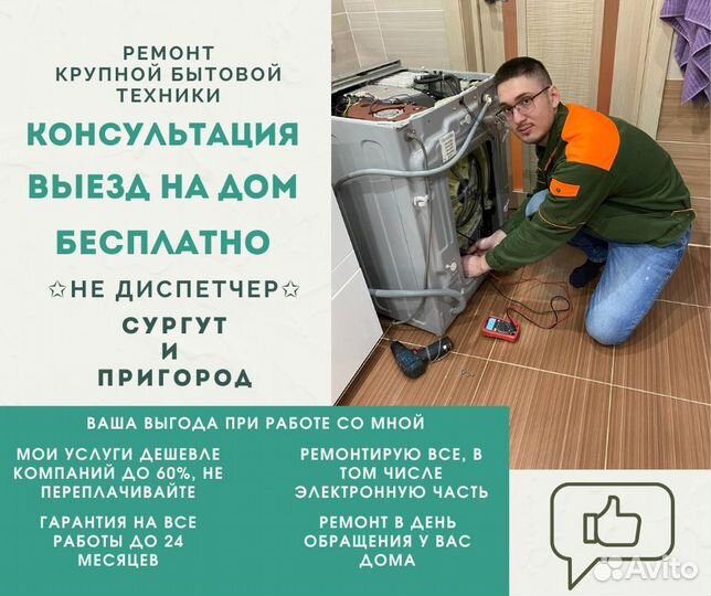 Ремонт стиральных машин и холодильников