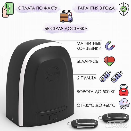 Автоматика для откатных ворот на 500 кг веса