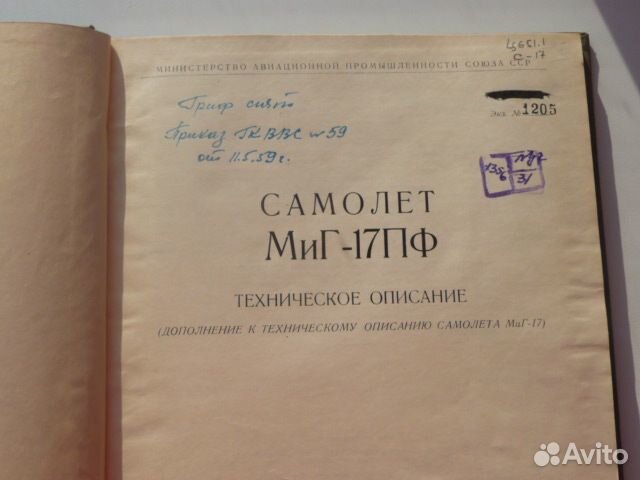 Самолет миг-17пф