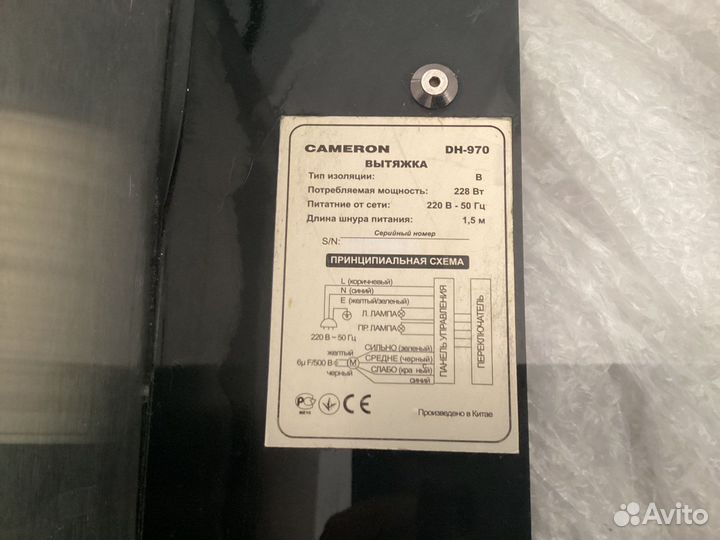 Вытяжка Gameron DH-970