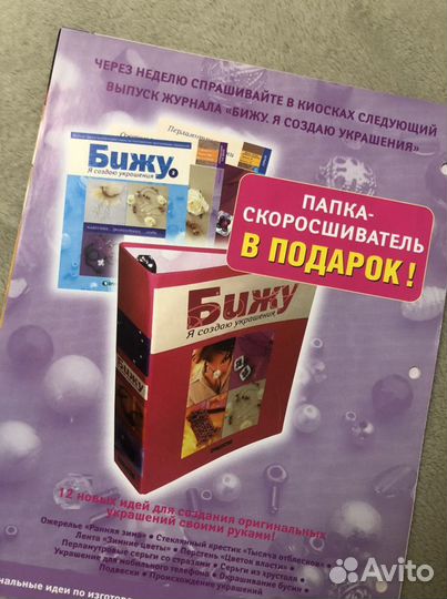 Журнал бижу