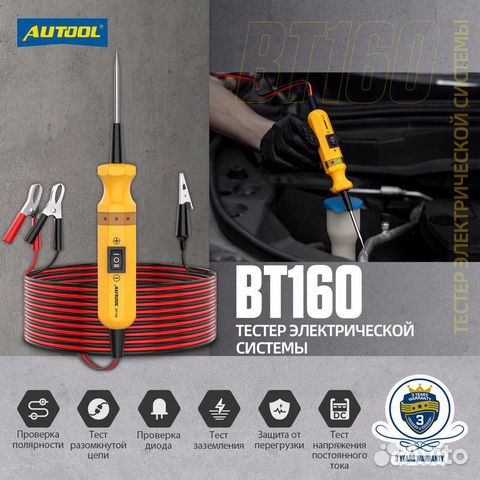 Автомобильный тестер цепи Autool BT 160