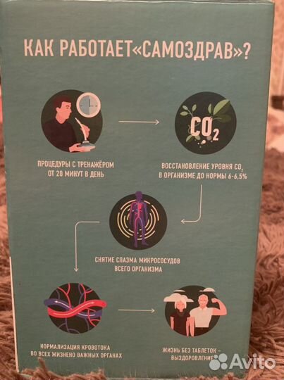 Дыхательный тренажер самоздрав