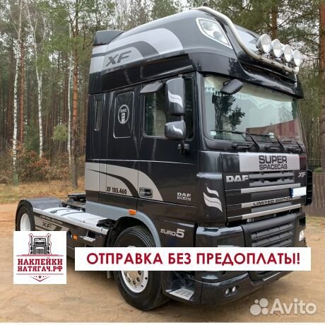 Наклейки на DAF (комплект)