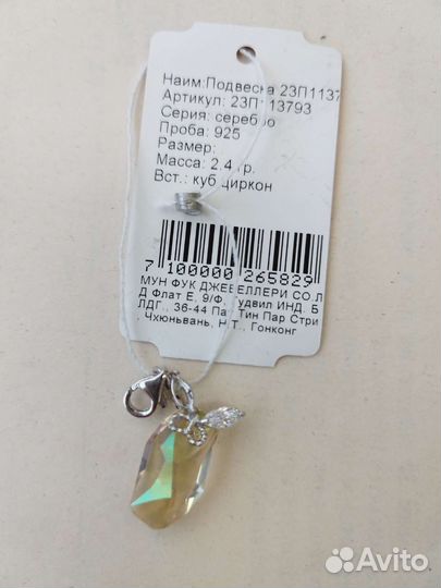 Подвеска серебро 925