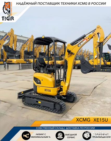 Мини-экскаватор XCMG XE15U, 2023