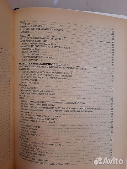 Энциклопедия рыбака