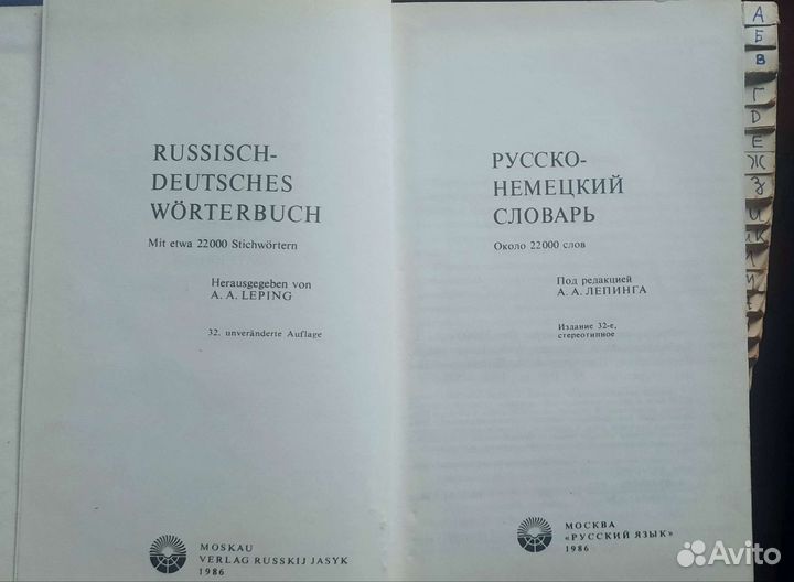 Немецко русский, русско немецкий словари