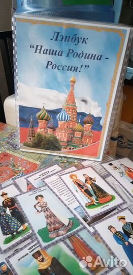 Лэпбук Россия родина моя