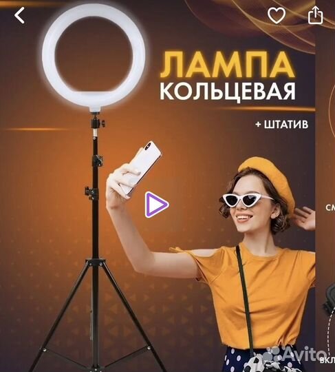 Кольцевая лампа со штативом