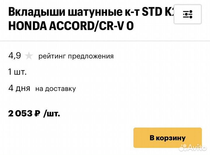 Комплект для ремонта двигателя Honda Accord 8