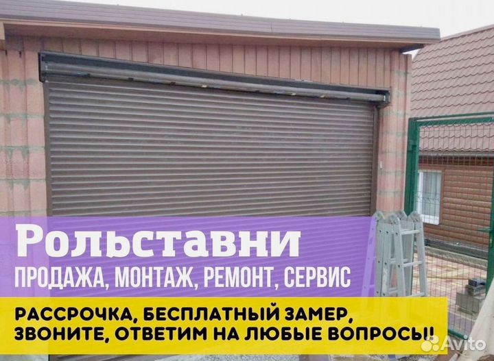 Рольставни роллеты