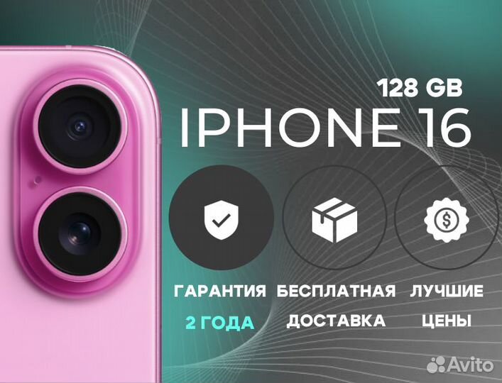 iPhone 16, 128 ГБ