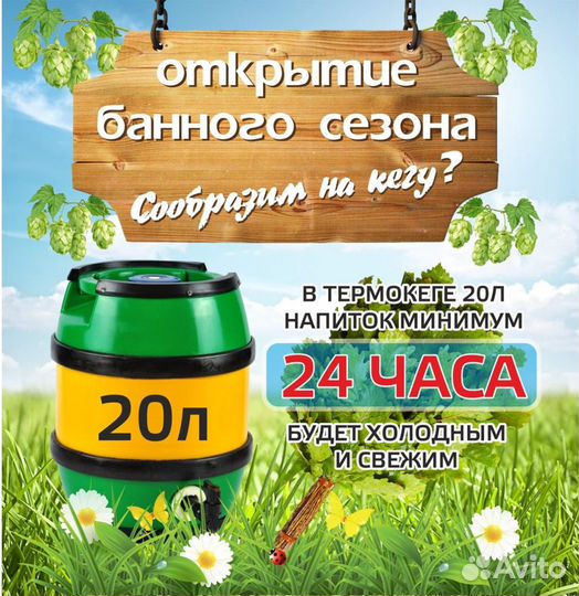 Сдам термокеги в аренду без залога