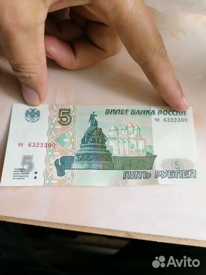 5 рублевая купюра