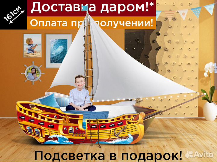 Детская кровать Корабль с парусом кроватка