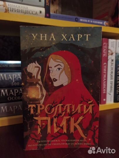 Книга «Тролий пик»