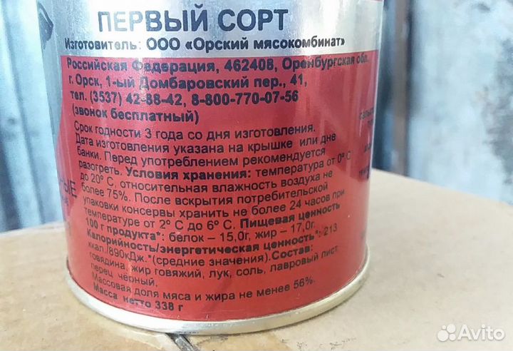 Тушенка орский мясокомбинат