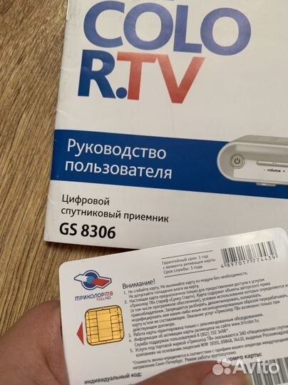 Ресивер триколор GS 8306