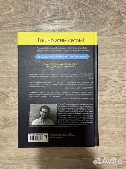 Джон Грин — 