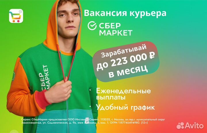 Работа курьером