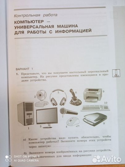 Босова. Информатика. 5 кл. Самост. и контр. работы
