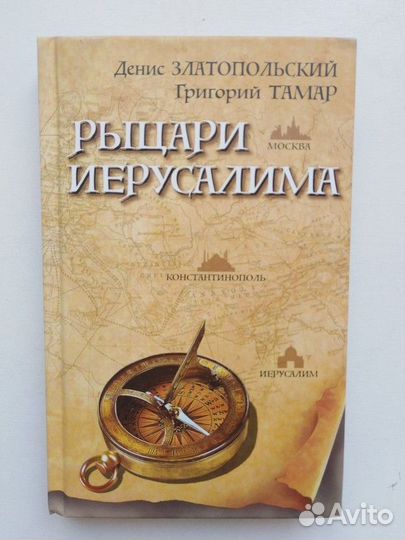 Рыцари Иерусалима