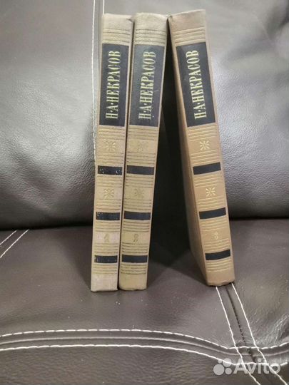 Н. А. Некрасов собрание сочинений в 3 томах