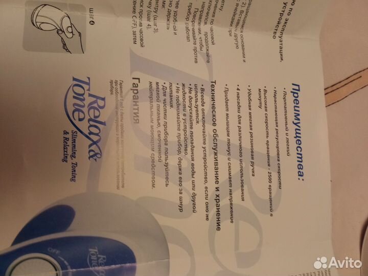 Массажер для тела