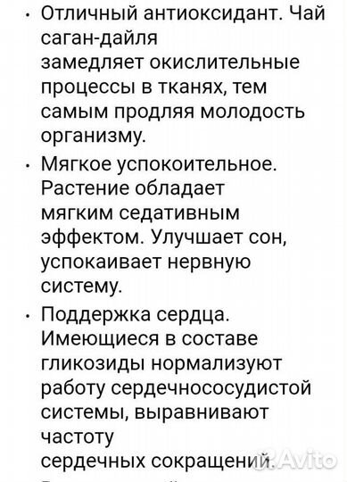 Чай Саган дайля (Белое крыло)