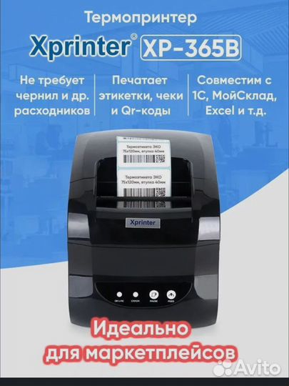 Xprinter XP-365b термопринтер для этикеток