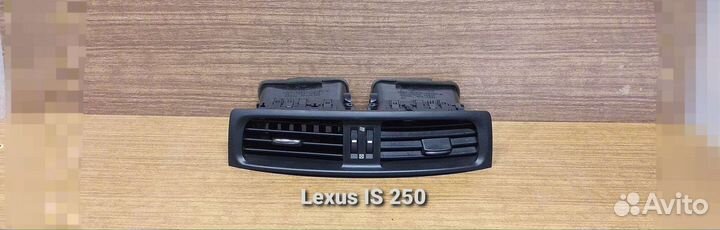 Lexus IS 250 воздуховод центральный дефлектор
