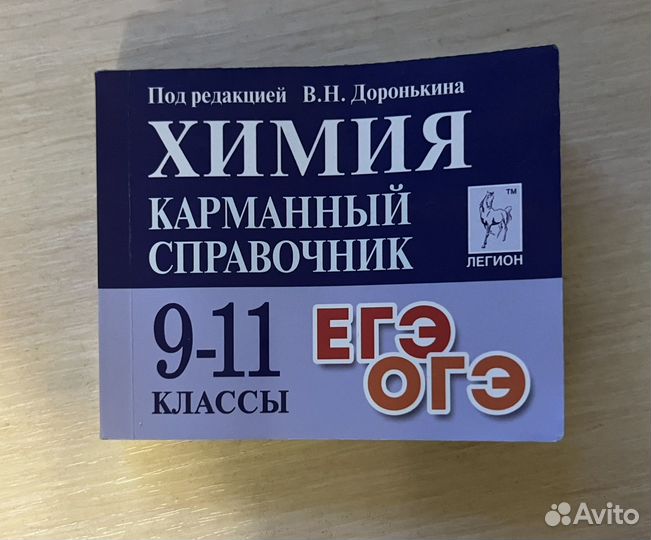 Карманный справочник химия ЕГЭ ОГЭ