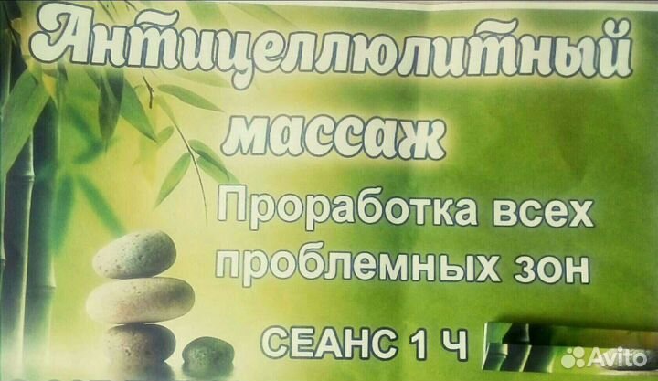 Массаж (красноармейский Р-н)